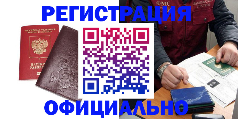 временная регистрация 2025 в Светлогорске