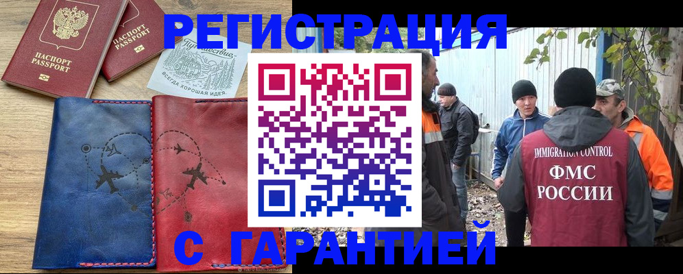 прописка от собственника в Светлогорске